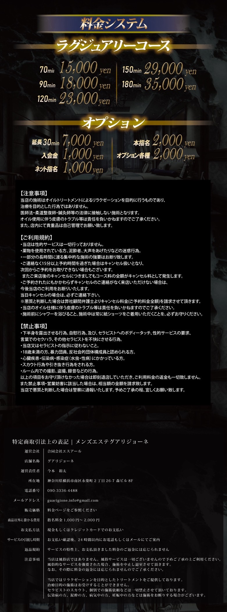 料金表
