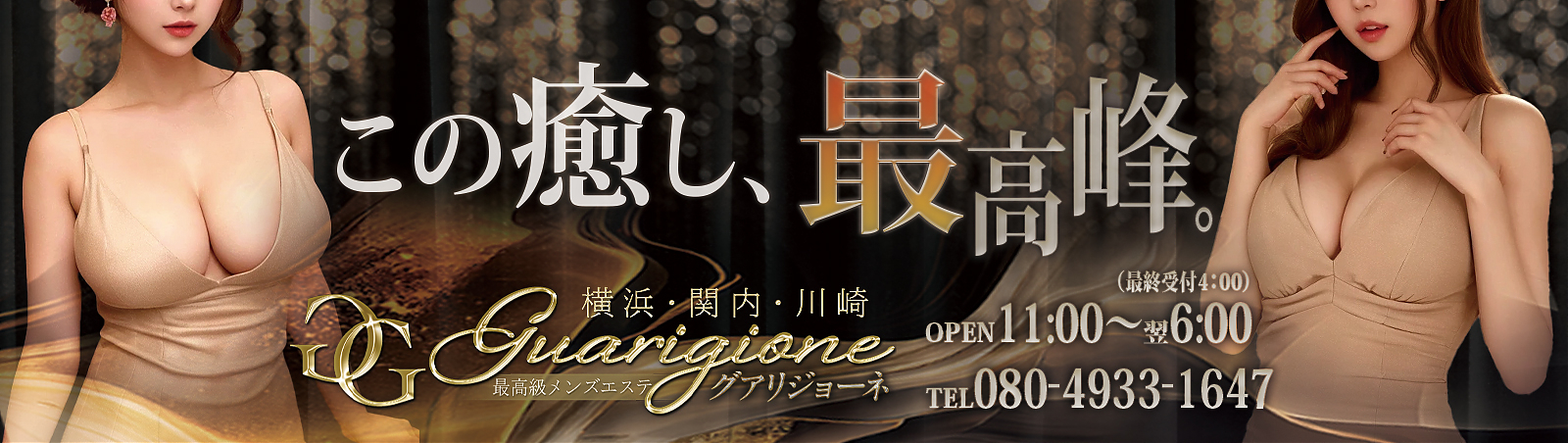 横浜・関内・桜木町メンズエステ(メンエス) グアリジョーネ