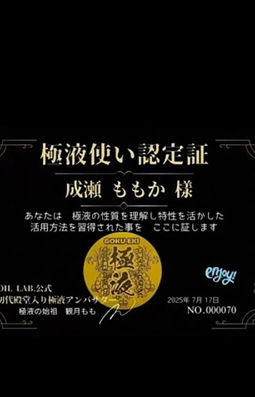 成瀬　ももか